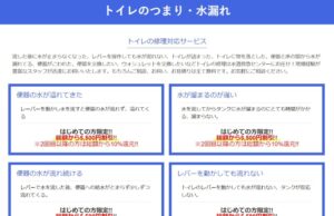 トイレのつまり・水漏れ
