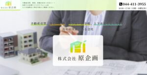 中原区木月の（株）原企画