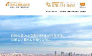 高井工業株式会社