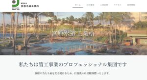 ㈲宮原水道工業所