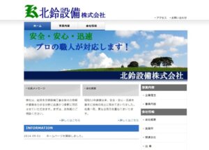 北鈴設備株式会社