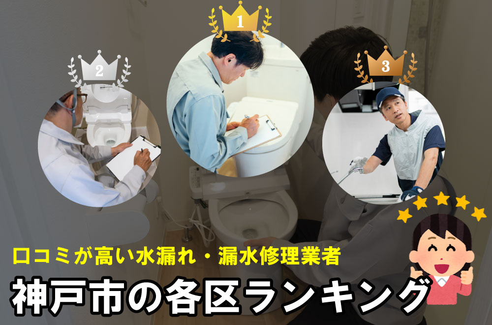 神戸市水道局指定業者