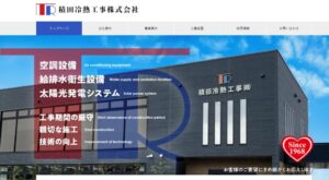 積田冷熱工事㈱