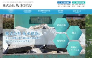㈱坂本建設