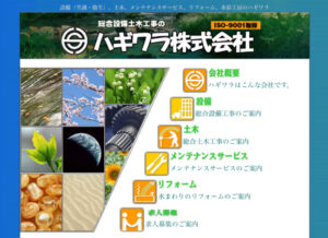 ハギワラ㈱