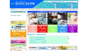 株式会社清水設備