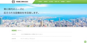 邦設備工業株式会社