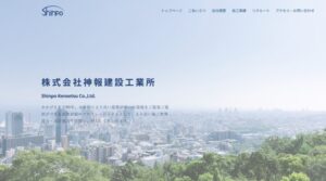 株式会社神報建設工業所