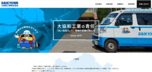 大協和工業㈱