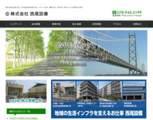 株式会社西尾設備