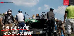 ㈱中村総業