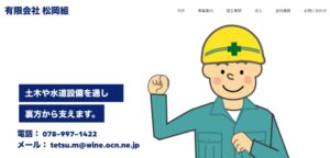 有限会社松岡組