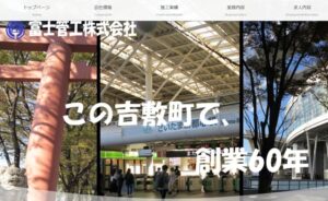 富士管工㈱