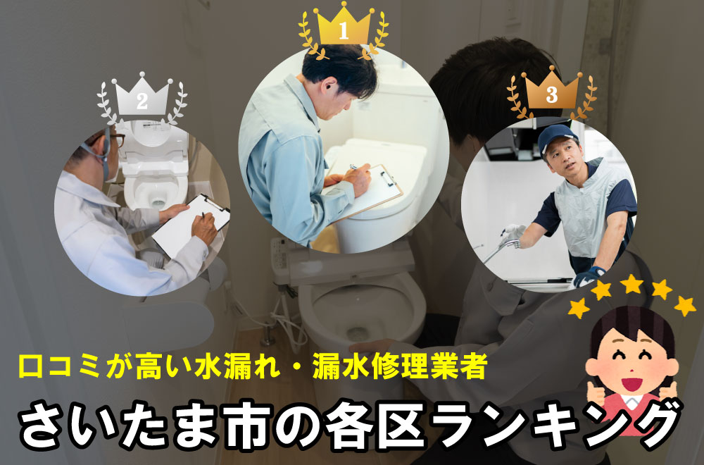 さいたま市水道局指定業者