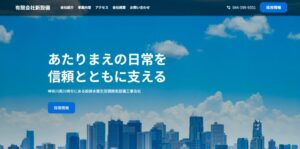 幸区南加瀬の（有）新設備