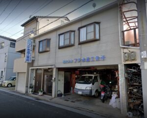 株式会社フジ水道工業所