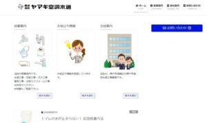 株式会社ヤマギ空調水道