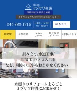 高津区向ヶ丘のミヅサワ住設