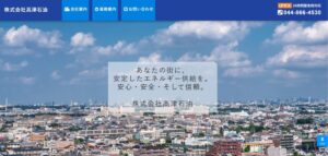 末長の（株）高津石油