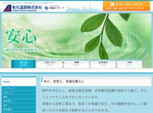 有元温調株式会社