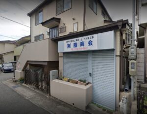 有限会社陸商会