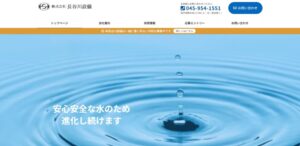 川崎区中島の（株）長谷川設備 川崎営業所