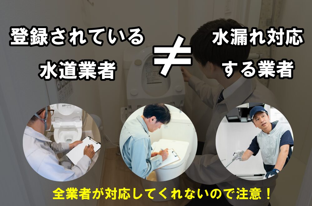 登録されている水道業者