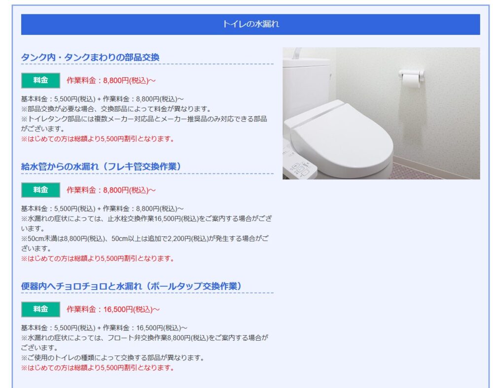 水道緊急センターの評判